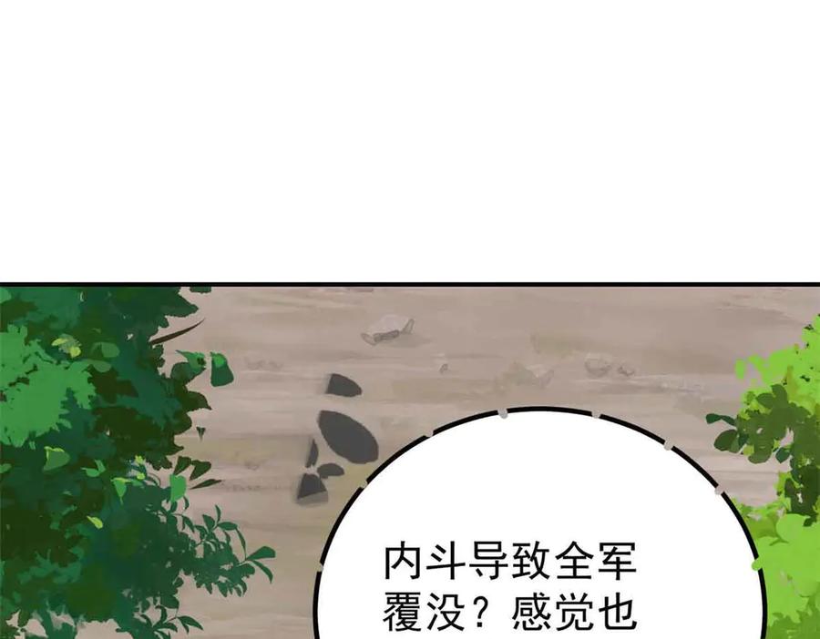 《万古最强宗》417 还是第一个跪的 第32页