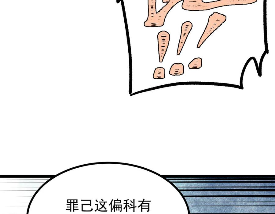 《万古最强宗》418 跪着跪着就习惯了 第143页