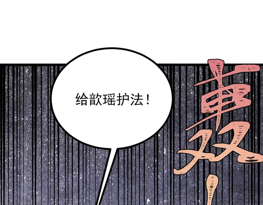 《万古最强宗》424 无名一梦 第34页
