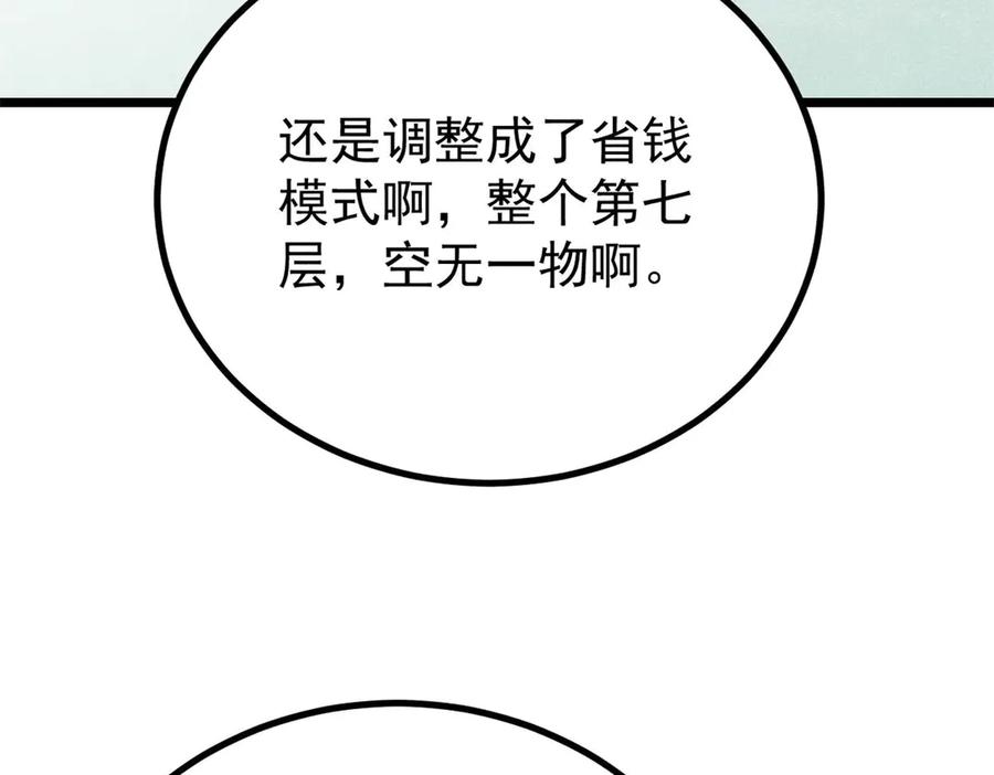 《万古最强宗》424 无名一梦 第76页