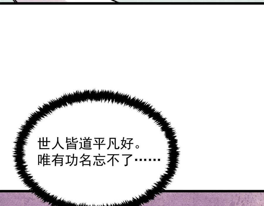 《万古最强宗》424 无名一梦 第88页