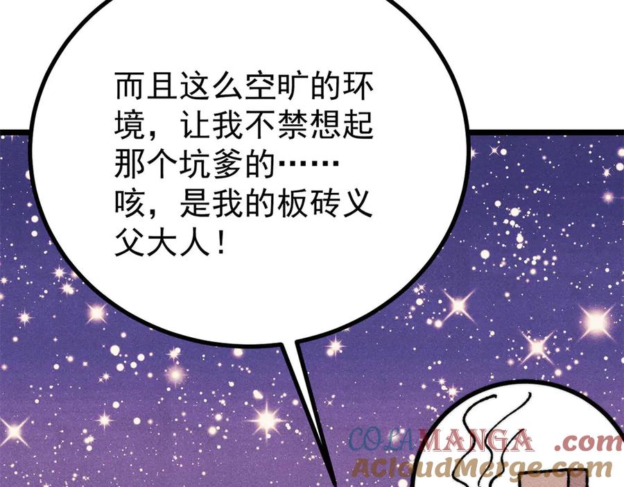 《万古最强宗》424 无名一梦 第77页