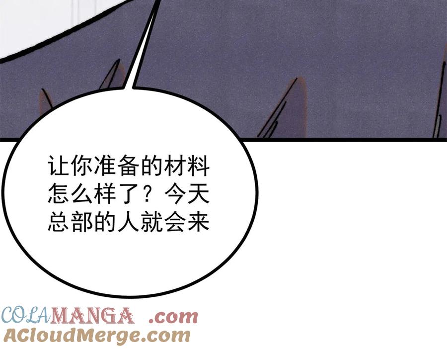 《万古最强宗》424 无名一梦 第121页