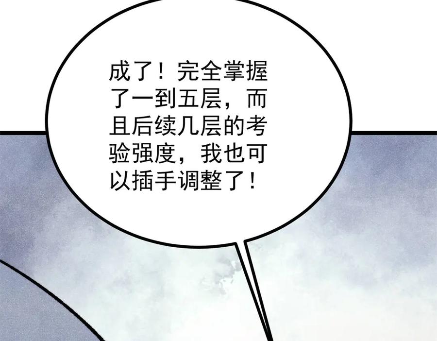 《万古最强宗》424 无名一梦 第59页