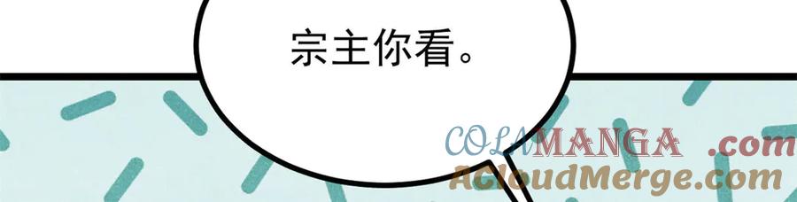 《万古最强宗》424 无名一梦 第81页