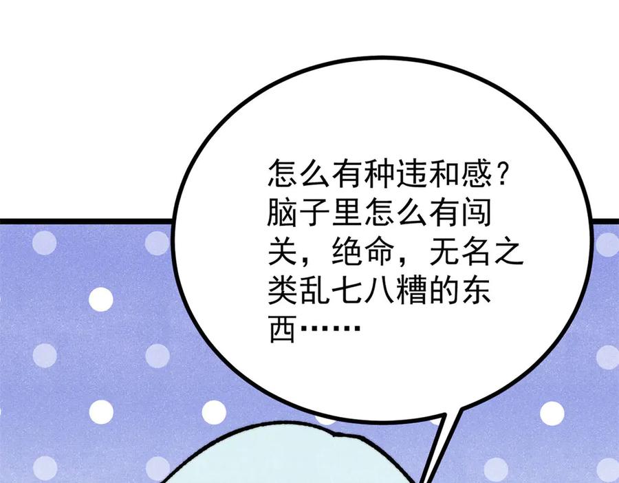 《万古最强宗》424 无名一梦 第131页