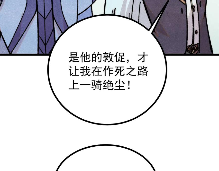 《万古最强宗》424 无名一梦 第80页