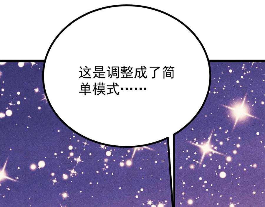 《万古最强宗》424 无名一梦 第70页