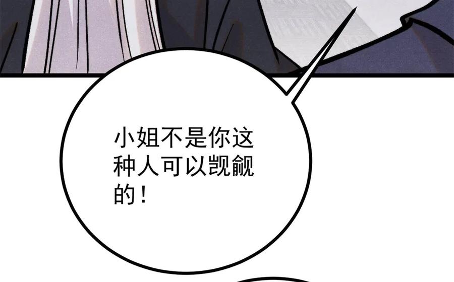 《万古最强宗》424 无名一梦 第171页