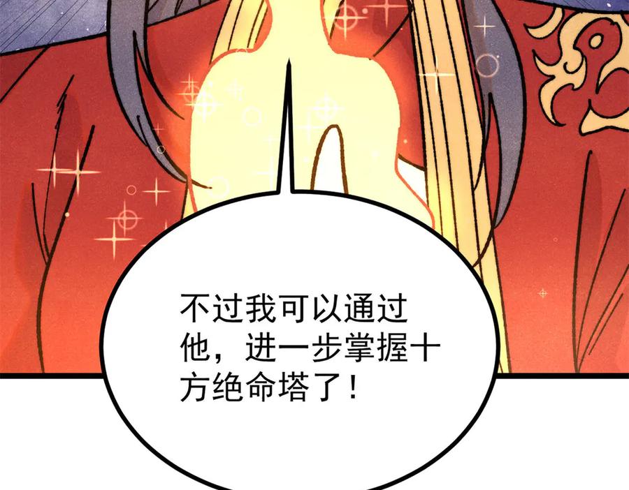 《万古最强宗》424 无名一梦 第32页