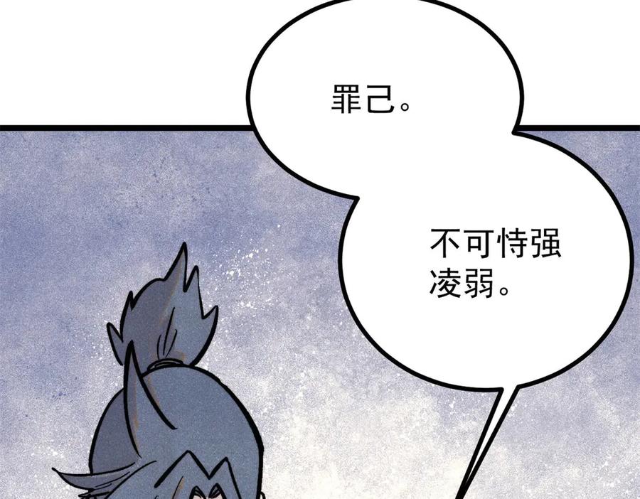 《万古最强宗》424 无名一梦 第172页