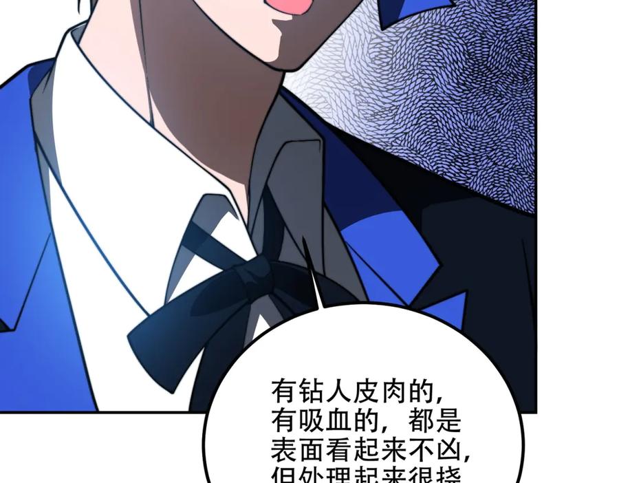 《我在末世给别人升级》第44话 速冻冰虫 第56页