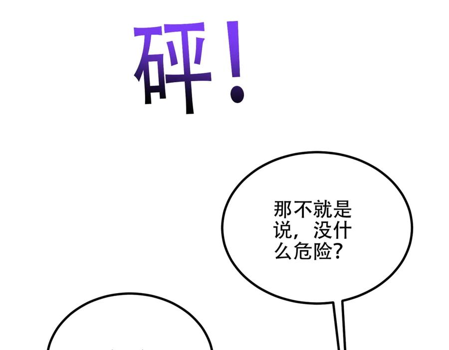 《我在末世给别人升级》第44话 速冻冰虫 第51页