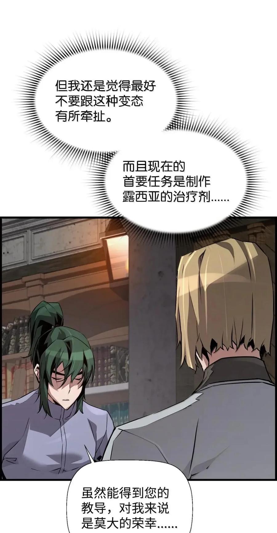 《死灵法师的进化特质》58 成功 第17页