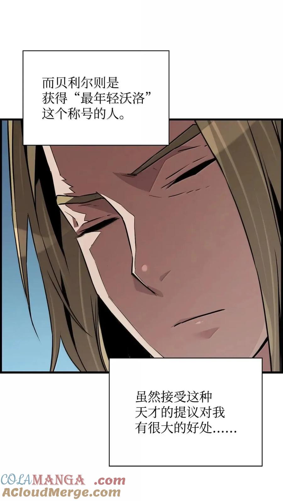《死灵法师的进化特质》58 成功 第16页