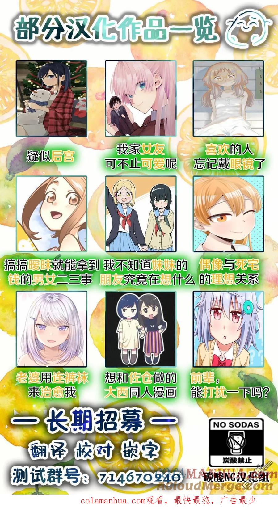 《偶像与死宅的理想关系》第38话 第7页