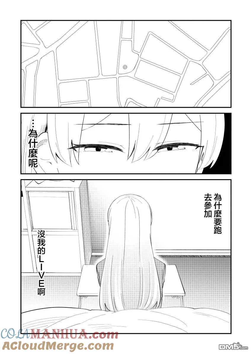 《偶像与死宅的理想关系》第38话 第4页