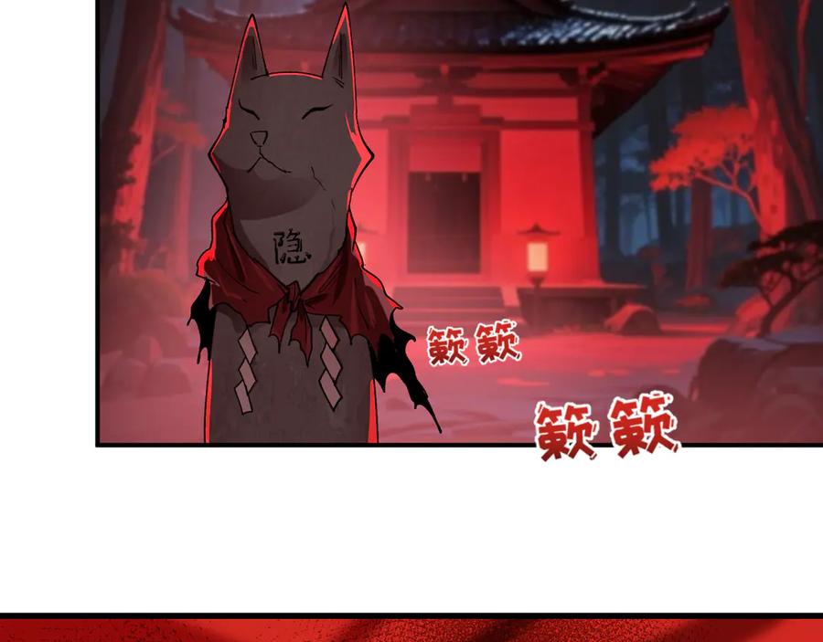 全球诡异时代 第473话 扶桑篇-德川家德真身的猜测！ 第84页
