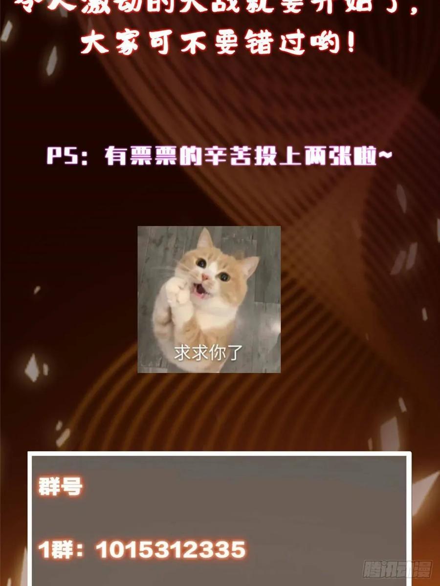 掌门低调点 494 本座想要亲自上台了 第90页