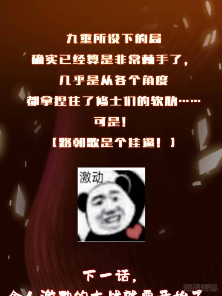 掌门低调点 494 本座想要亲自上台了 第89页