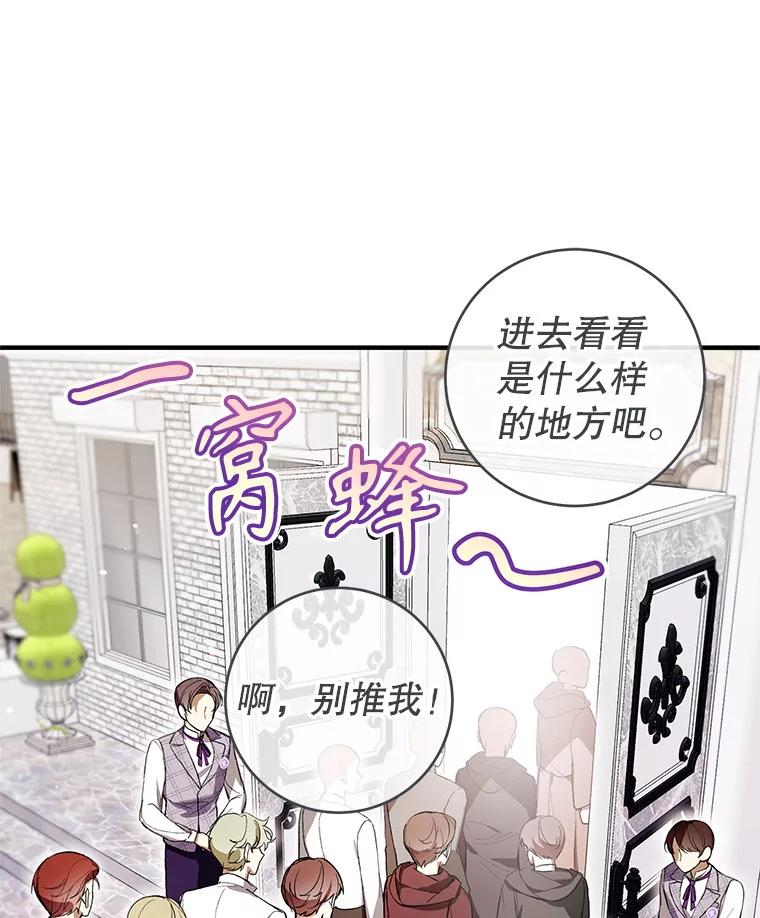 《做个恶女好安逸？》48.新店开业 第66页