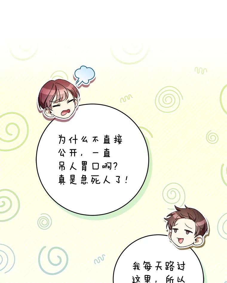 《做个恶女好安逸？》48.新店开业 第22页