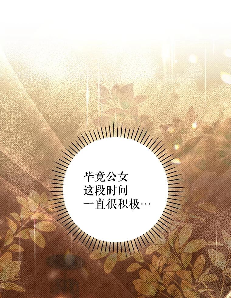 《做个恶女好安逸？》48.新店开业 第74页