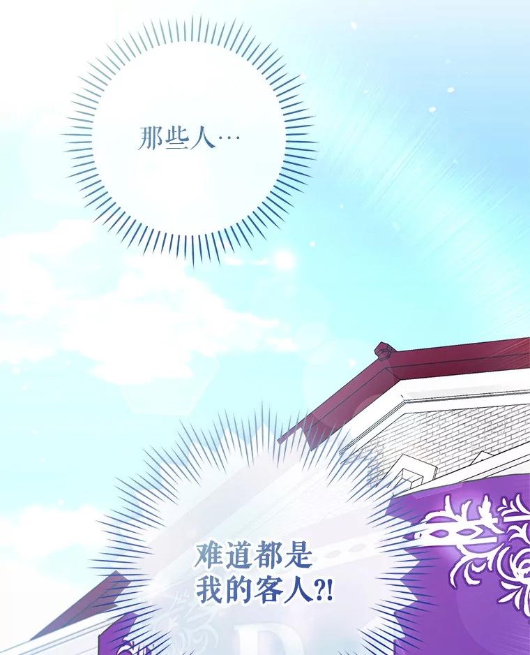 《做个恶女好安逸？》48.新店开业 第36页