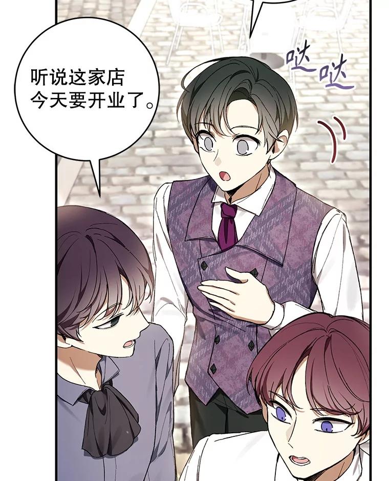 《做个恶女好安逸？》48.新店开业 第39页