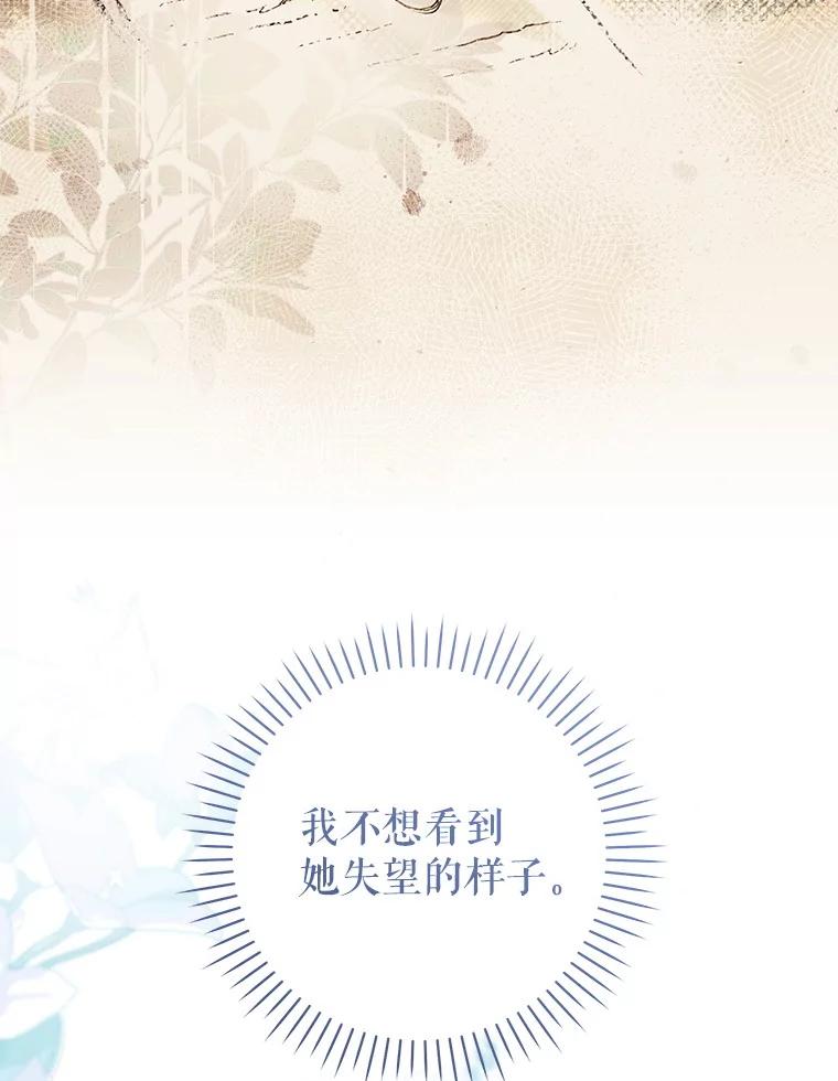 《做个恶女好安逸？》48.新店开业 第82页