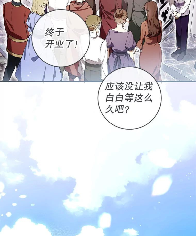 《做个恶女好安逸？》48.新店开业 第67页