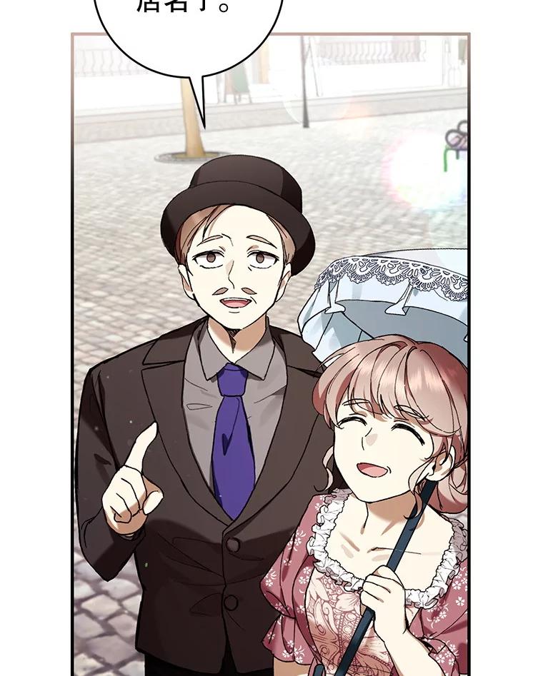 《做个恶女好安逸？》48.新店开业 第26页