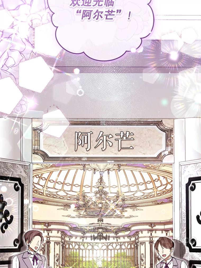 《做个恶女好安逸？》48.新店开业 第64页