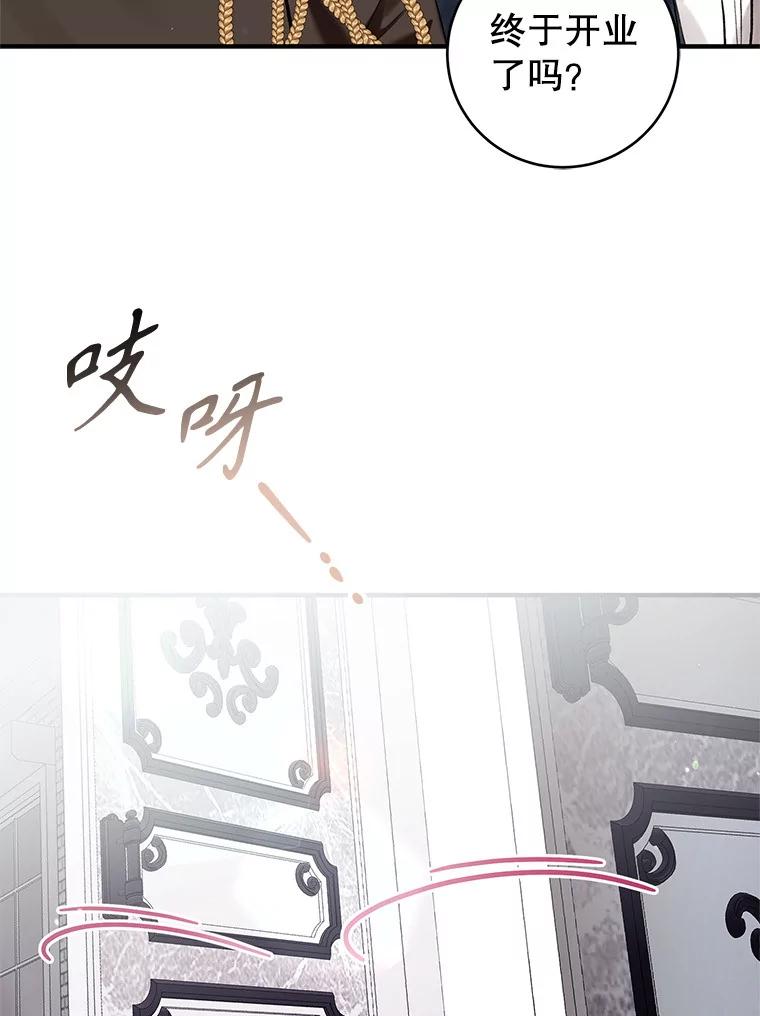 《做个恶女好安逸？》48.新店开业 第62页