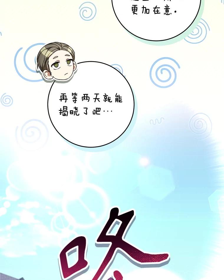 《做个恶女好安逸？》48.新店开业 第23页