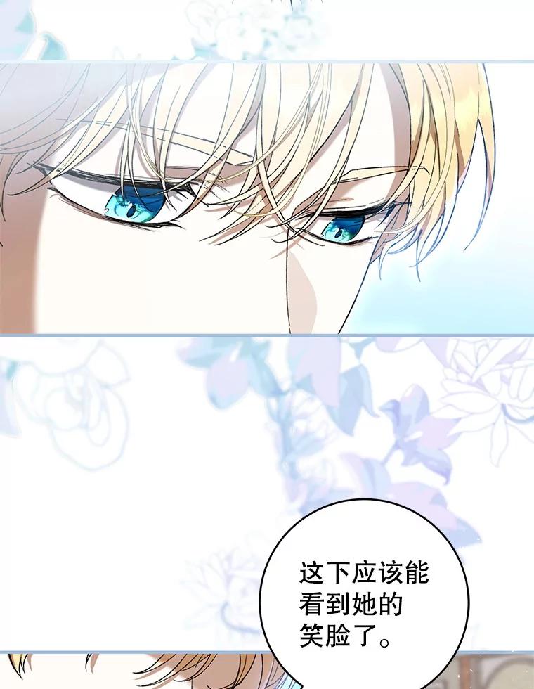 《做个恶女好安逸？》48.新店开业 第83页