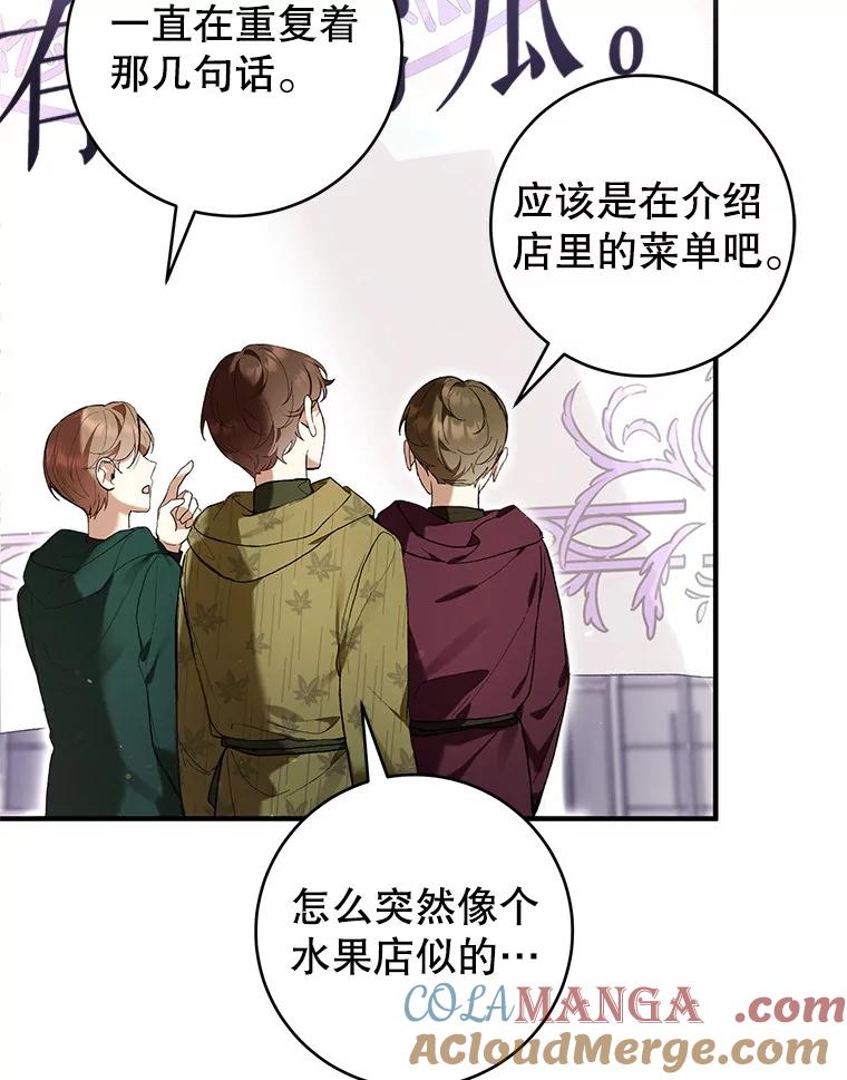 《做个恶女好安逸？》48.新店开业 第13页