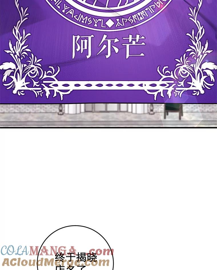 《做个恶女好安逸？》48.新店开业 第25页