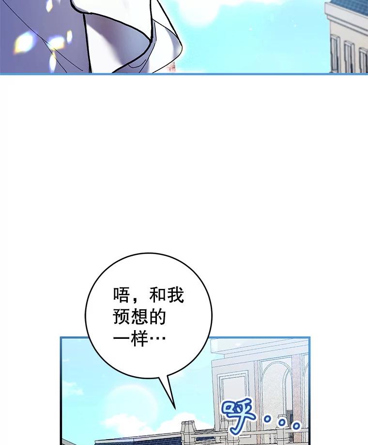《做个恶女好安逸？》48.新店开业 第72页
