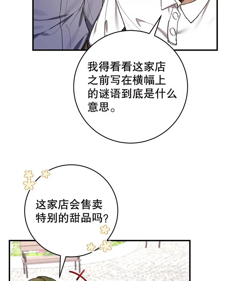 《做个恶女好安逸？》48.新店开业 第40页