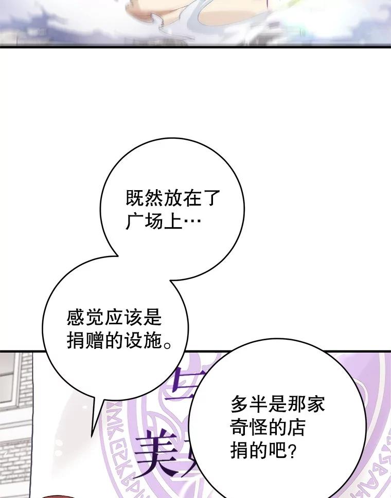 《做个恶女好安逸？》48.新店开业 第20页
