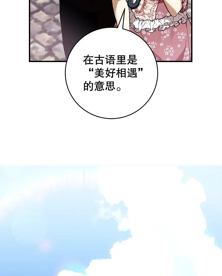 《做个恶女好安逸？》48.新店开业 第27页