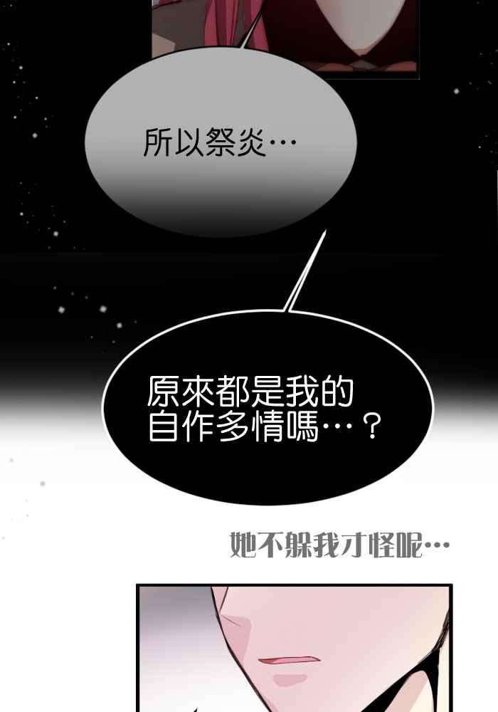 《倾恋的蜜封罐》057-- ❖喜欢就冲吧！祭炎！❖ 第12页