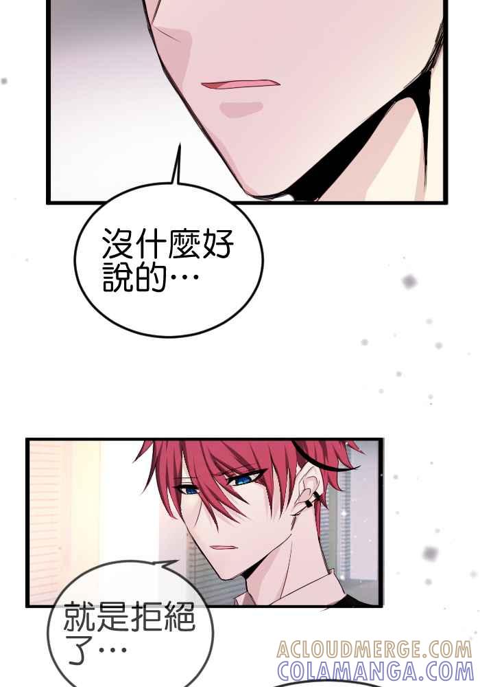 《倾恋的蜜封罐》057-- ❖喜欢就冲吧！祭炎！❖ 第25页