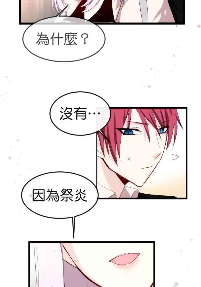《倾恋的蜜封罐》057-- ❖喜欢就冲吧！祭炎！❖ 第20页