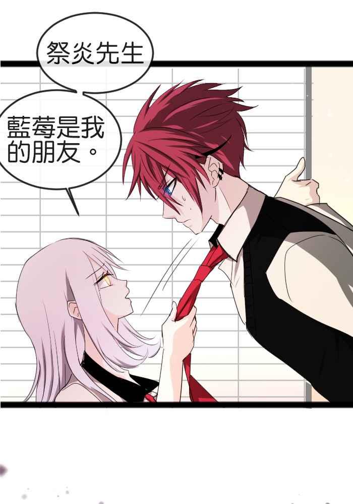 《倾恋的蜜封罐》057-- ❖喜欢就冲吧！祭炎！❖ 第27页
