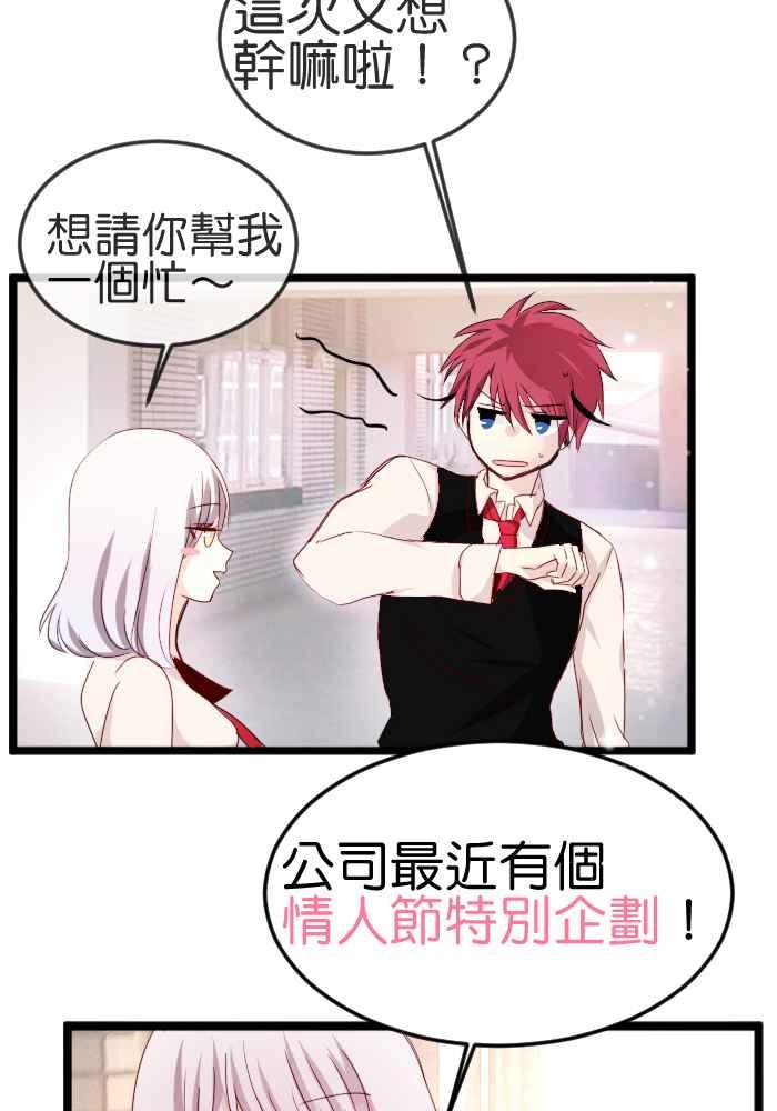 《倾恋的蜜封罐》057-- ❖喜欢就冲吧！祭炎！❖ 第15页