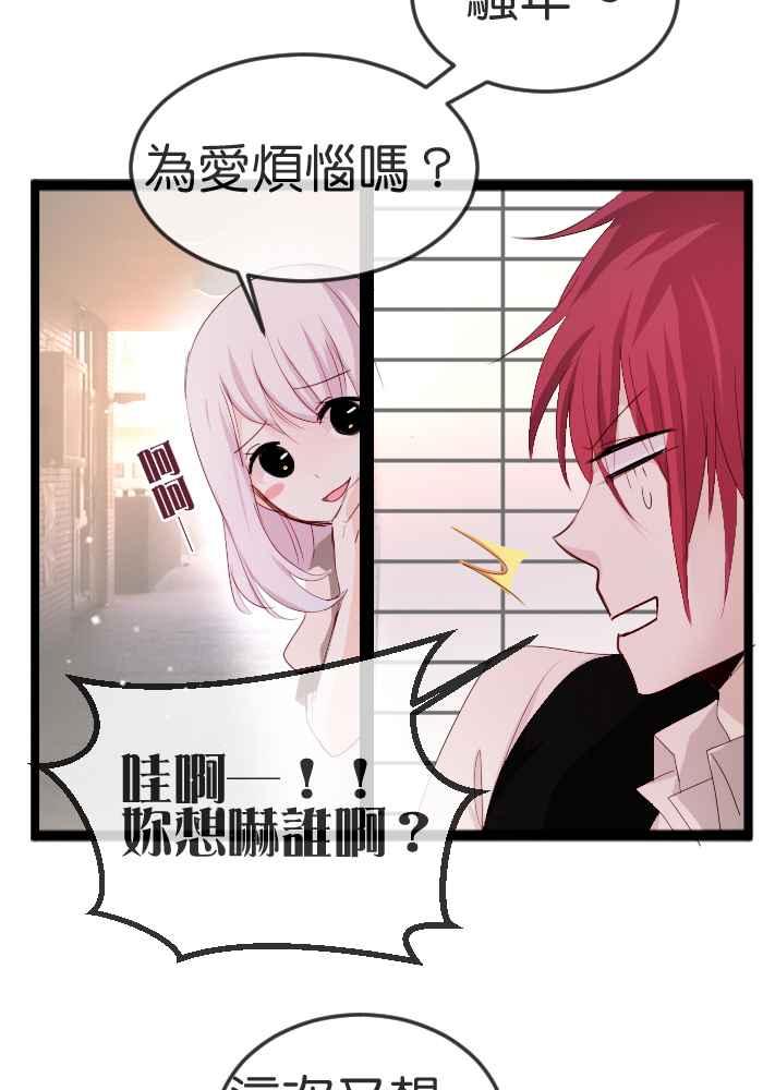 《倾恋的蜜封罐》057-- ❖喜欢就冲吧！祭炎！❖ 第14页