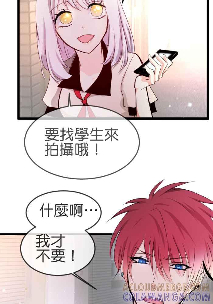 《倾恋的蜜封罐》057-- ❖喜欢就冲吧！祭炎！❖ 第16页