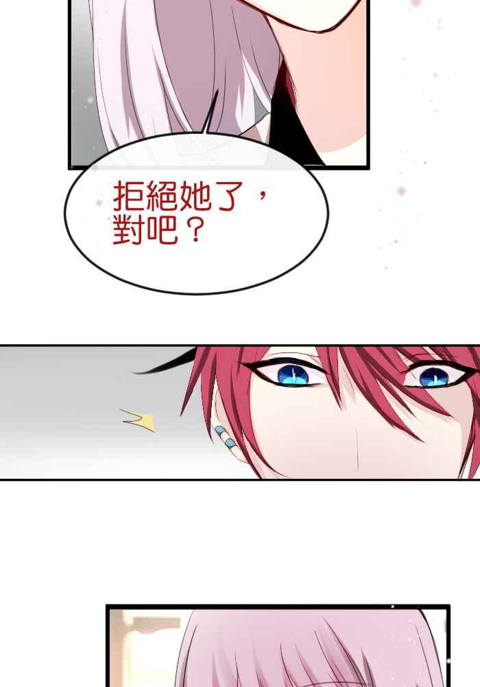 《倾恋的蜜封罐》057-- ❖喜欢就冲吧！祭炎！❖ 第21页